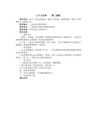 三个小伙伴----第二课时