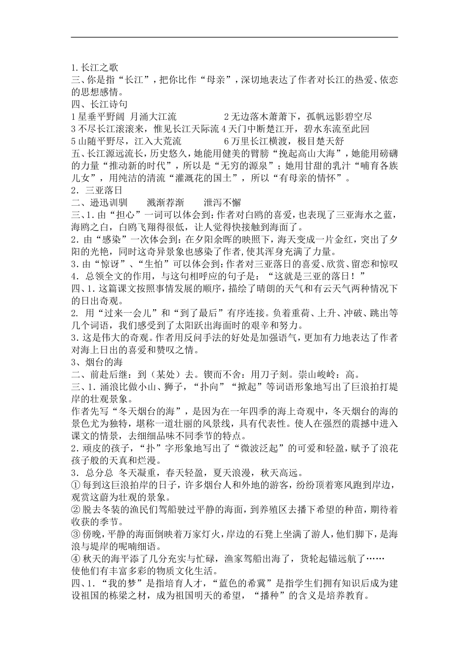 六年级下学期复习资料-_第1页