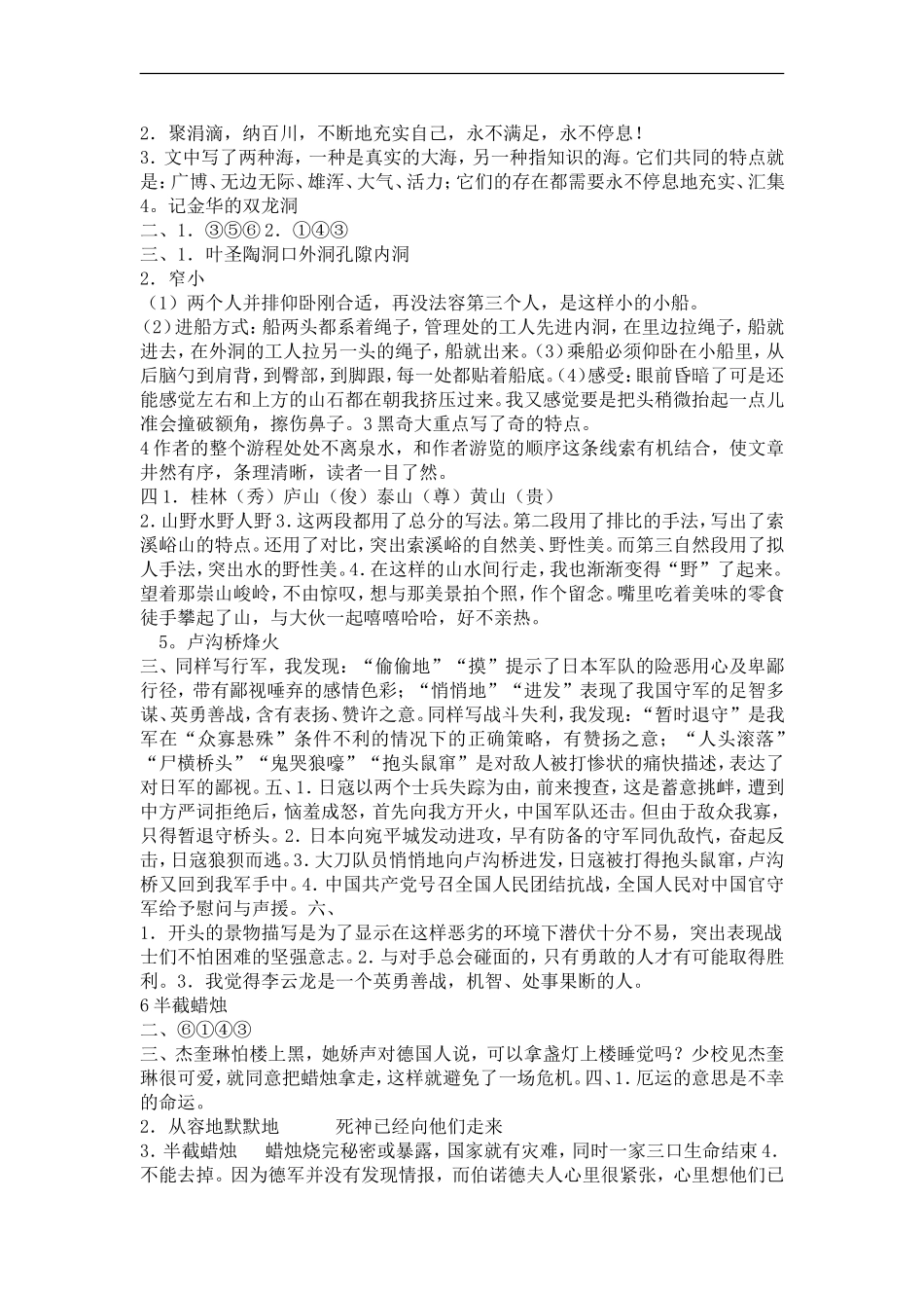 六年级下学期复习资料-_第2页