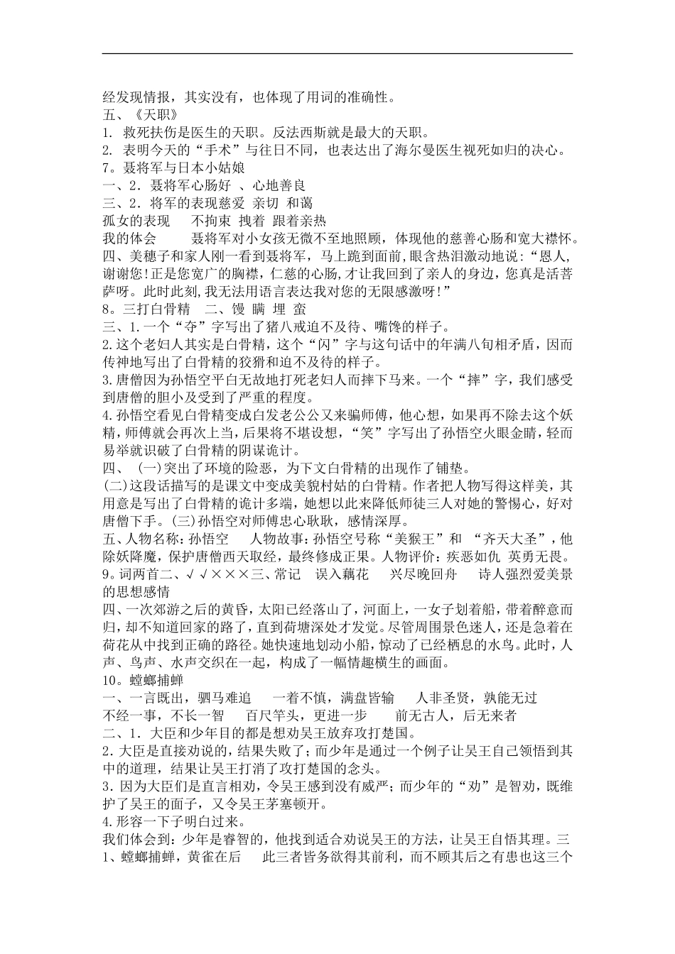 六年级下学期复习资料-_第3页