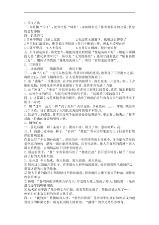 六年级下学期复习资料-