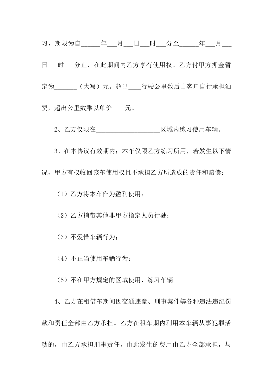 免责协议书集合7篇_第2页