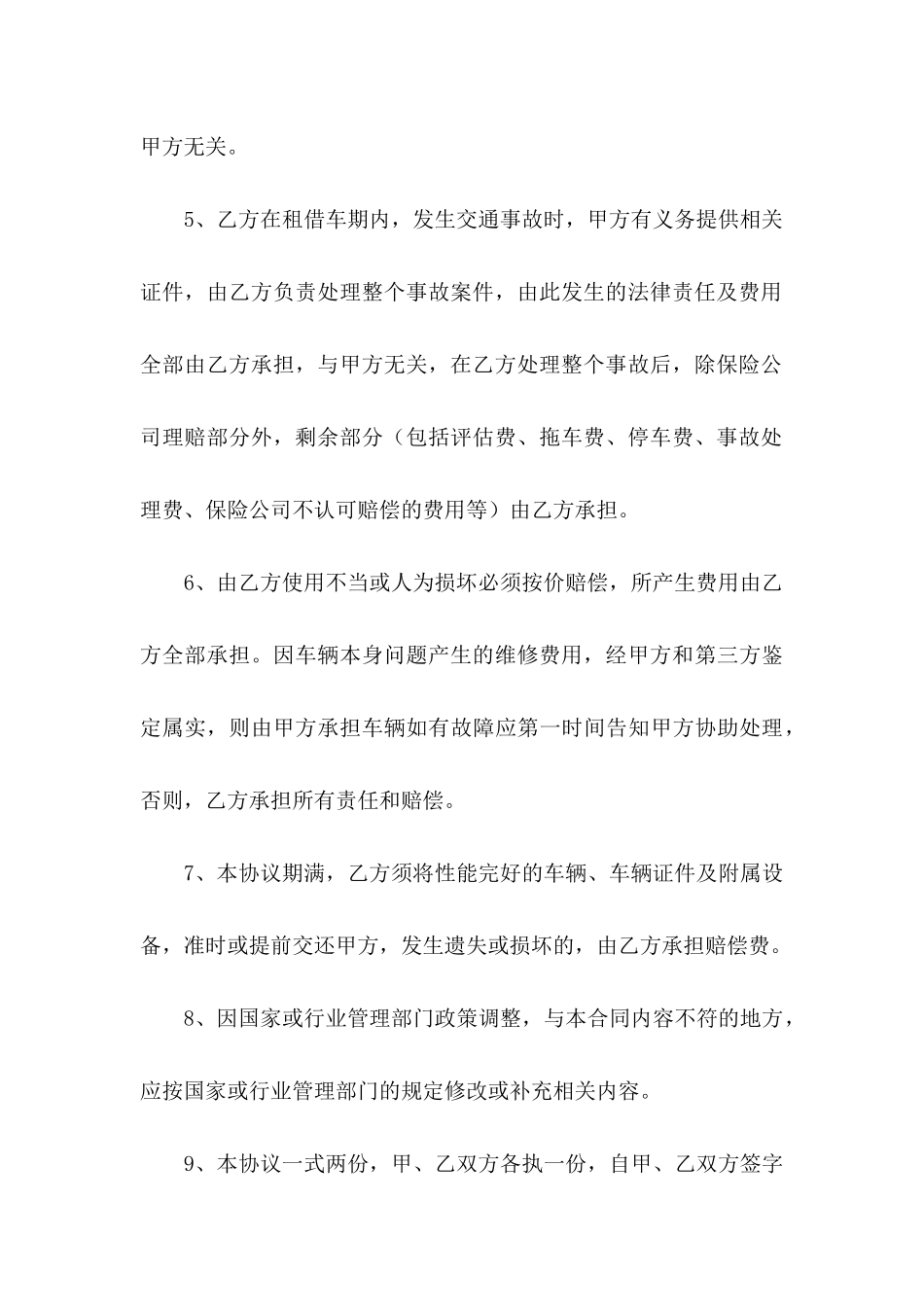 免责协议书集合7篇_第3页