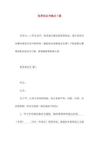 免责协议书集合7篇