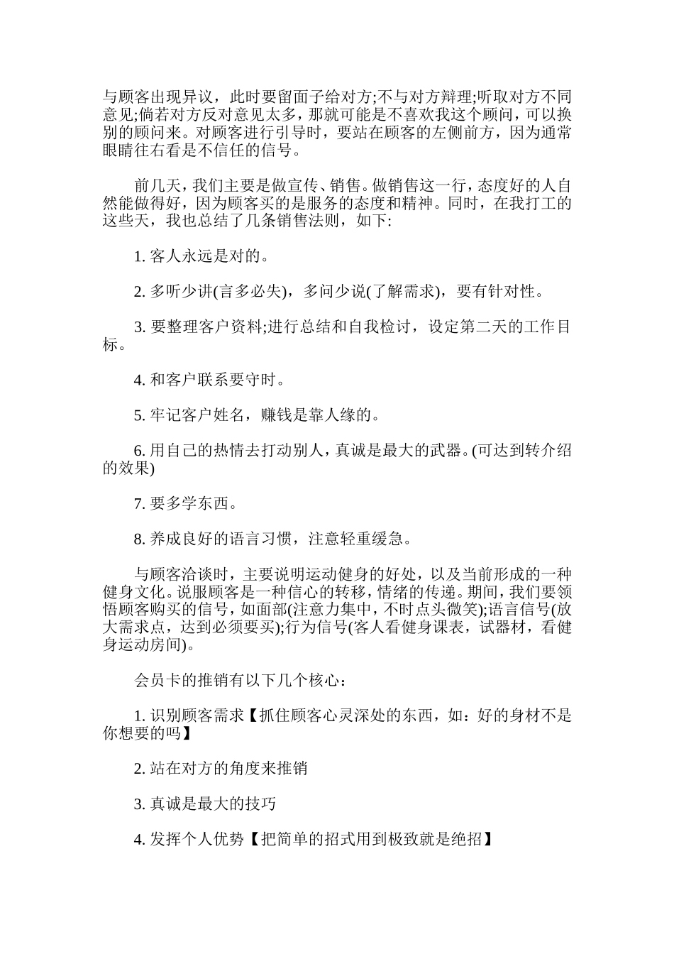 暑期社会实践活动报告_第2页