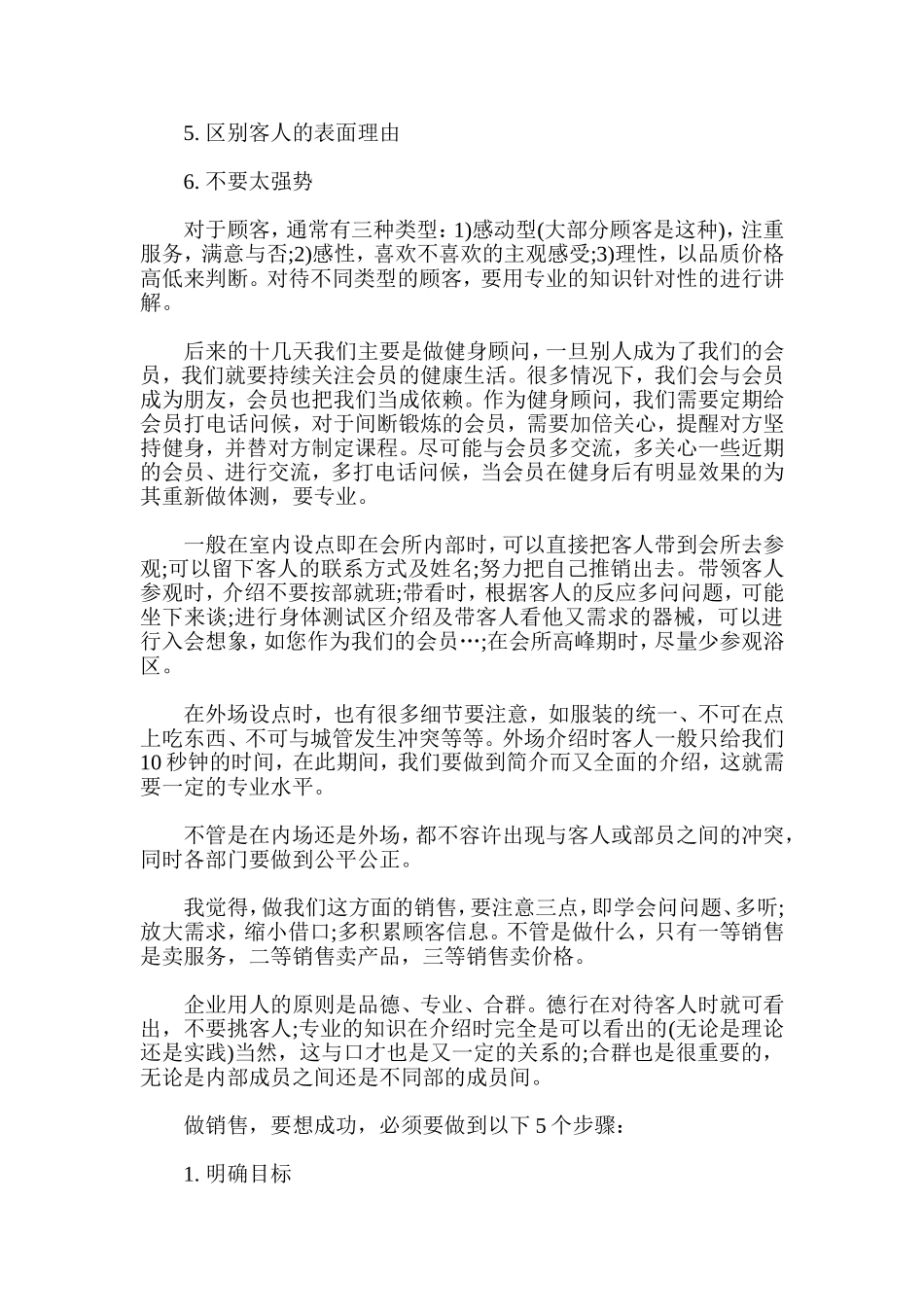 暑期社会实践活动报告_第3页