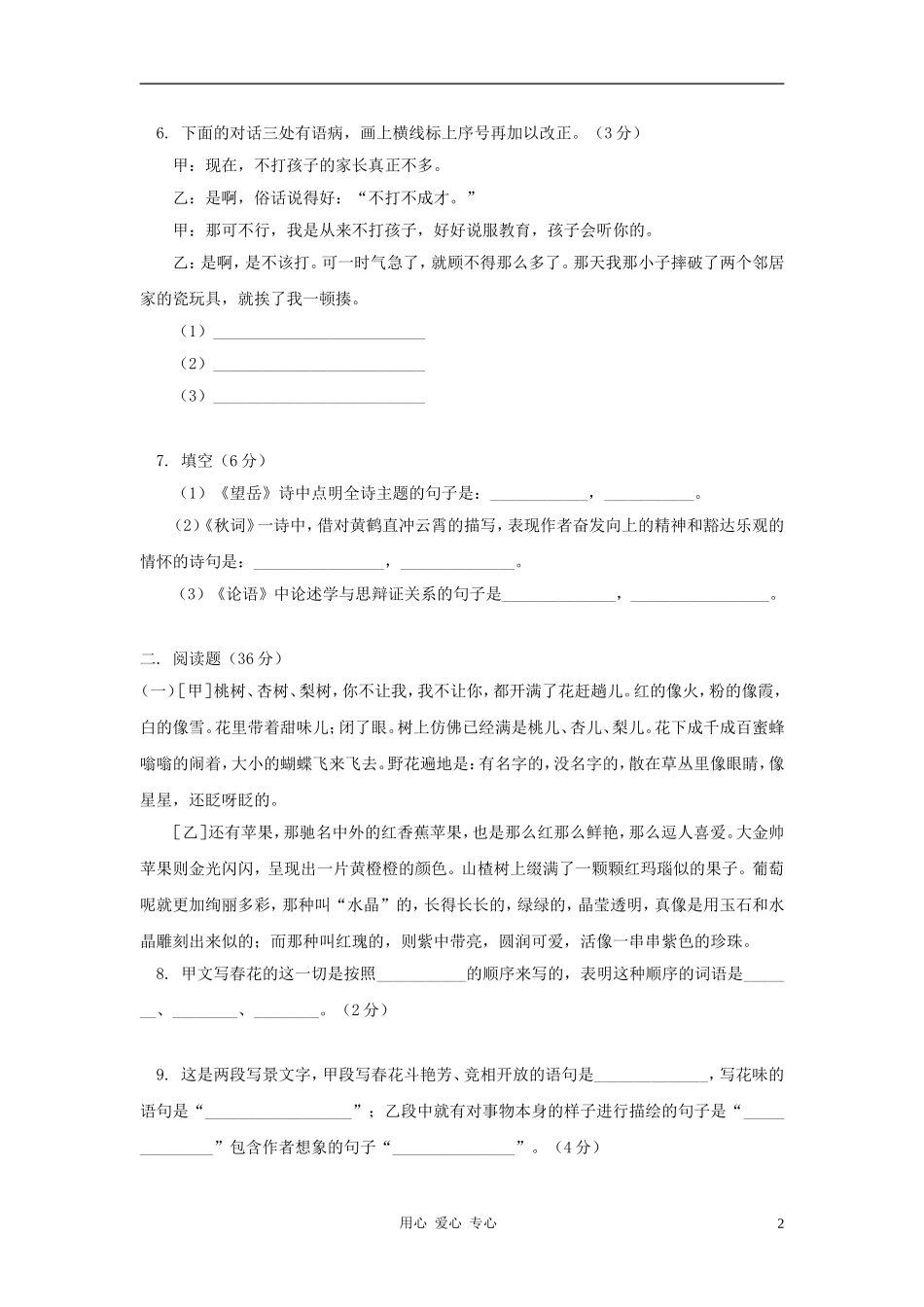 七年级语文下册-第20课《技术年表》同步练习-鄂教版_第2页