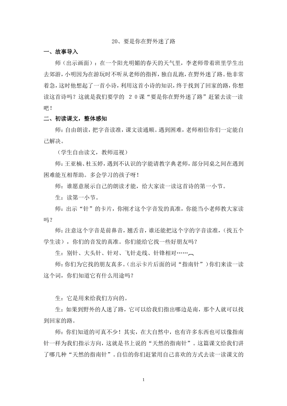 20、要是你在野外迷了路_第1页
