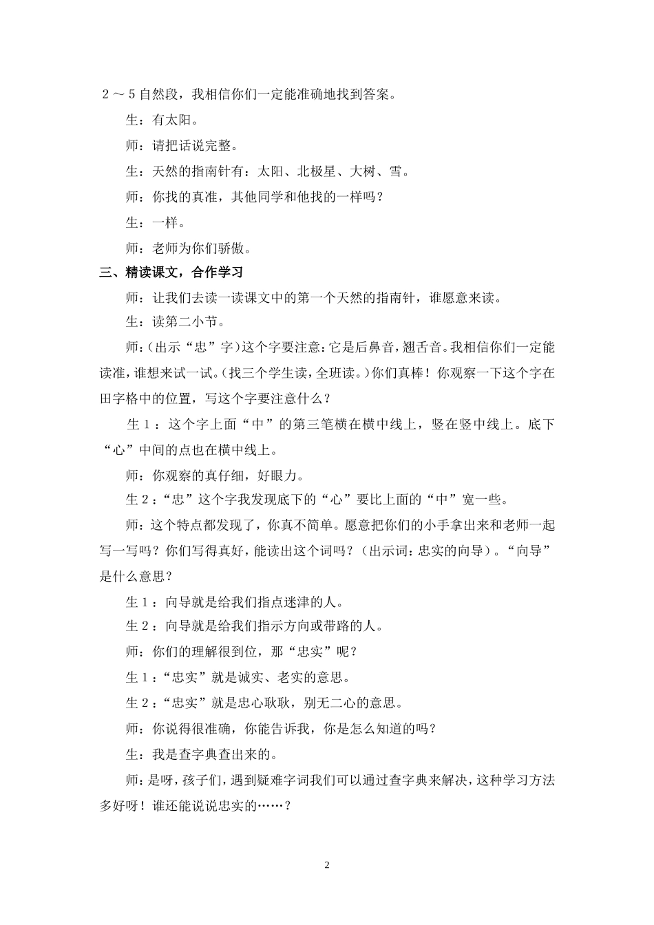20、要是你在野外迷了路_第2页