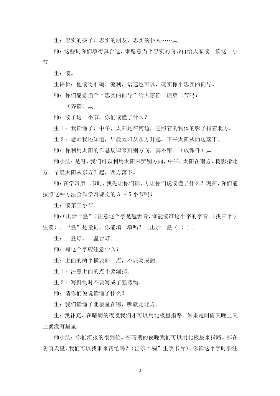 20、要是你在野外迷了路_第3页