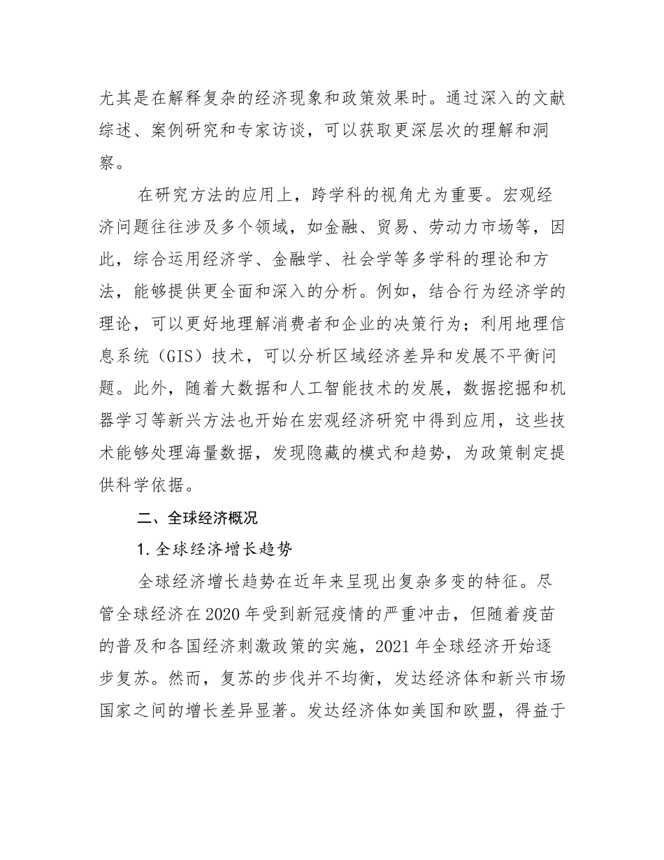 2024年新能源发展情况分析及未来趋势预测_第3页