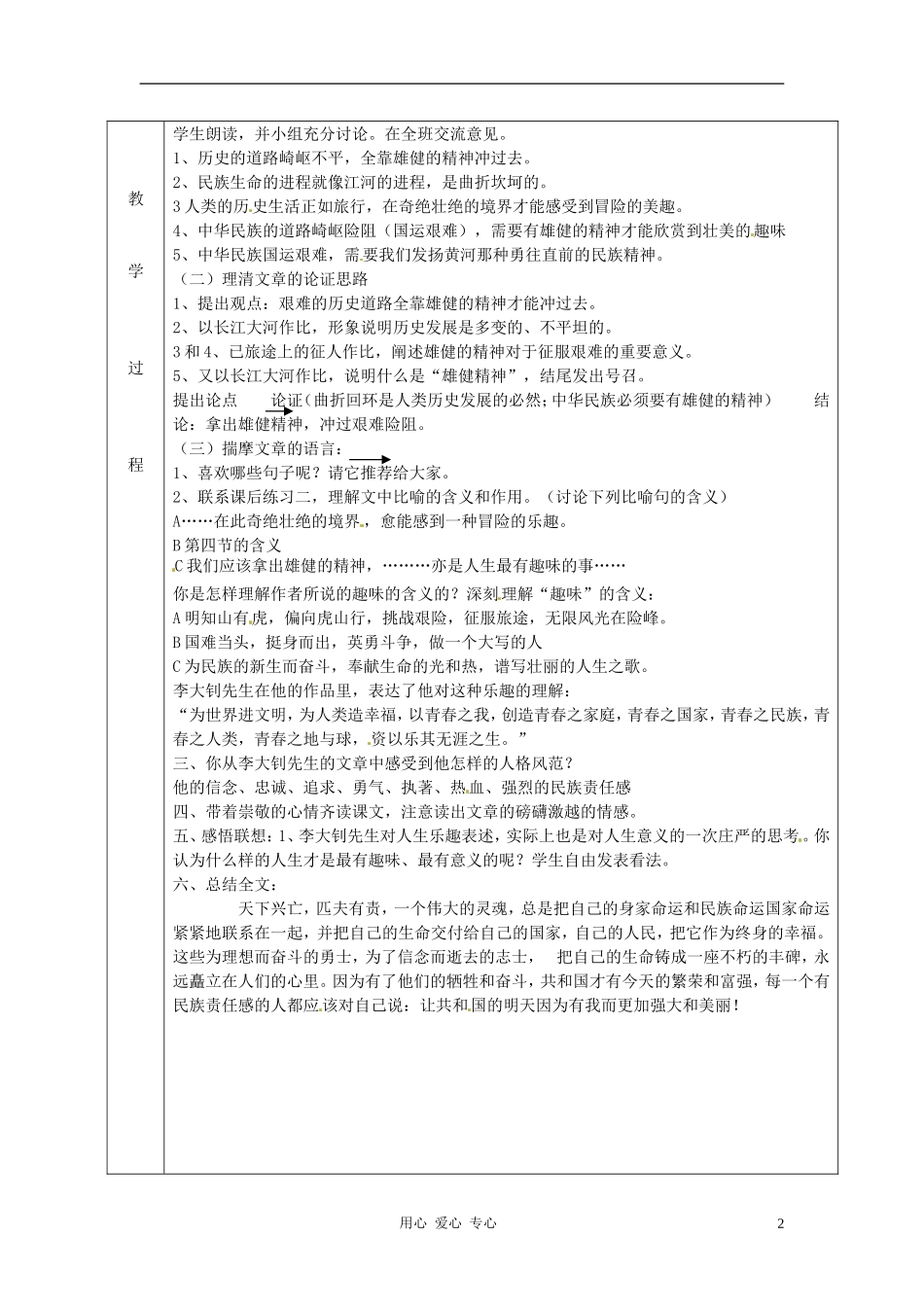 北京市窦店中学七年级语文《艰难的国运与雄健的国民》学案2_第2页