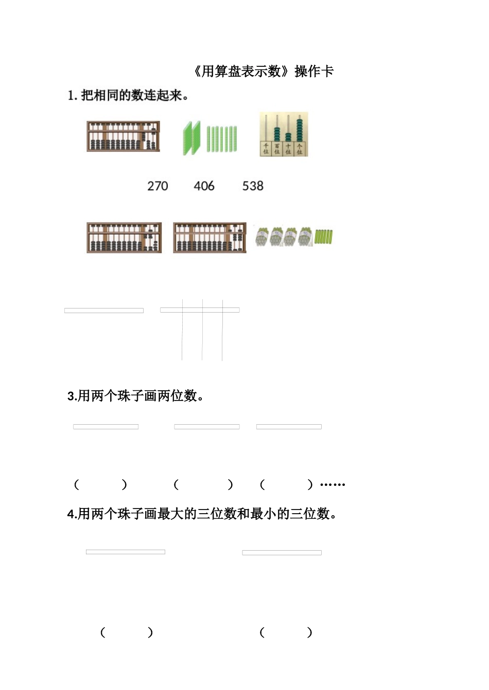用算盘表示数(1课时)_第1页