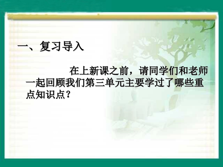 《画角》教学课件重点_第2页