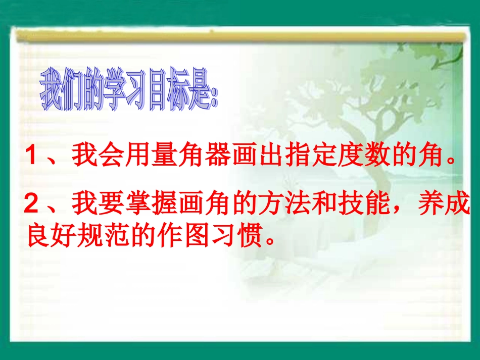 《画角》教学课件重点_第3页