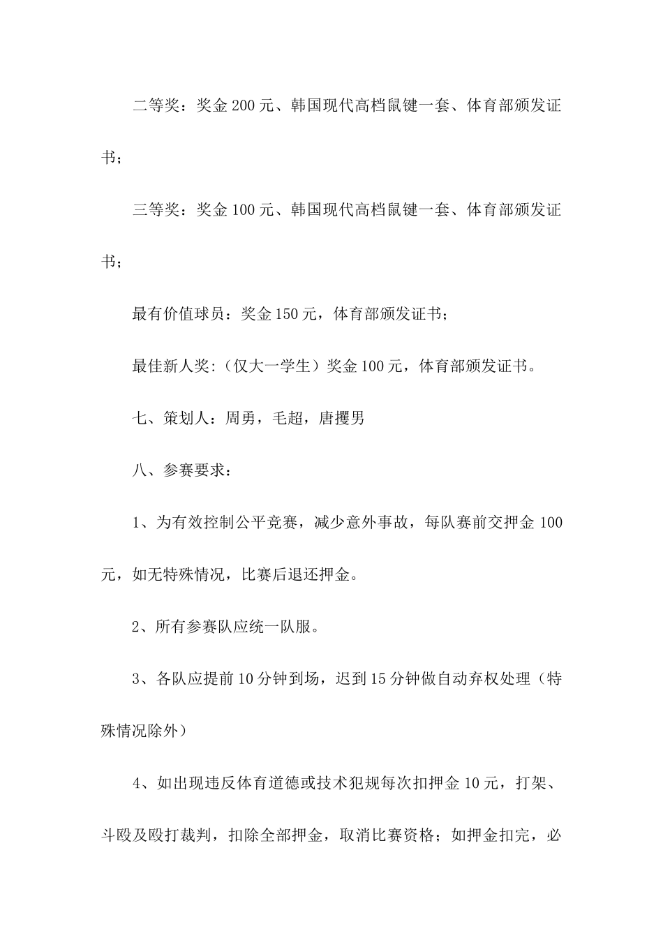 三人篮球赛策划书 (2)_第3页