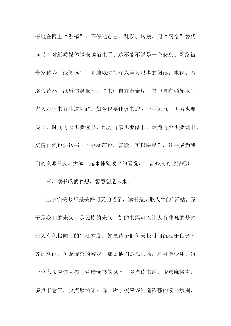全民阅读倡议书汇编五篇_第3页