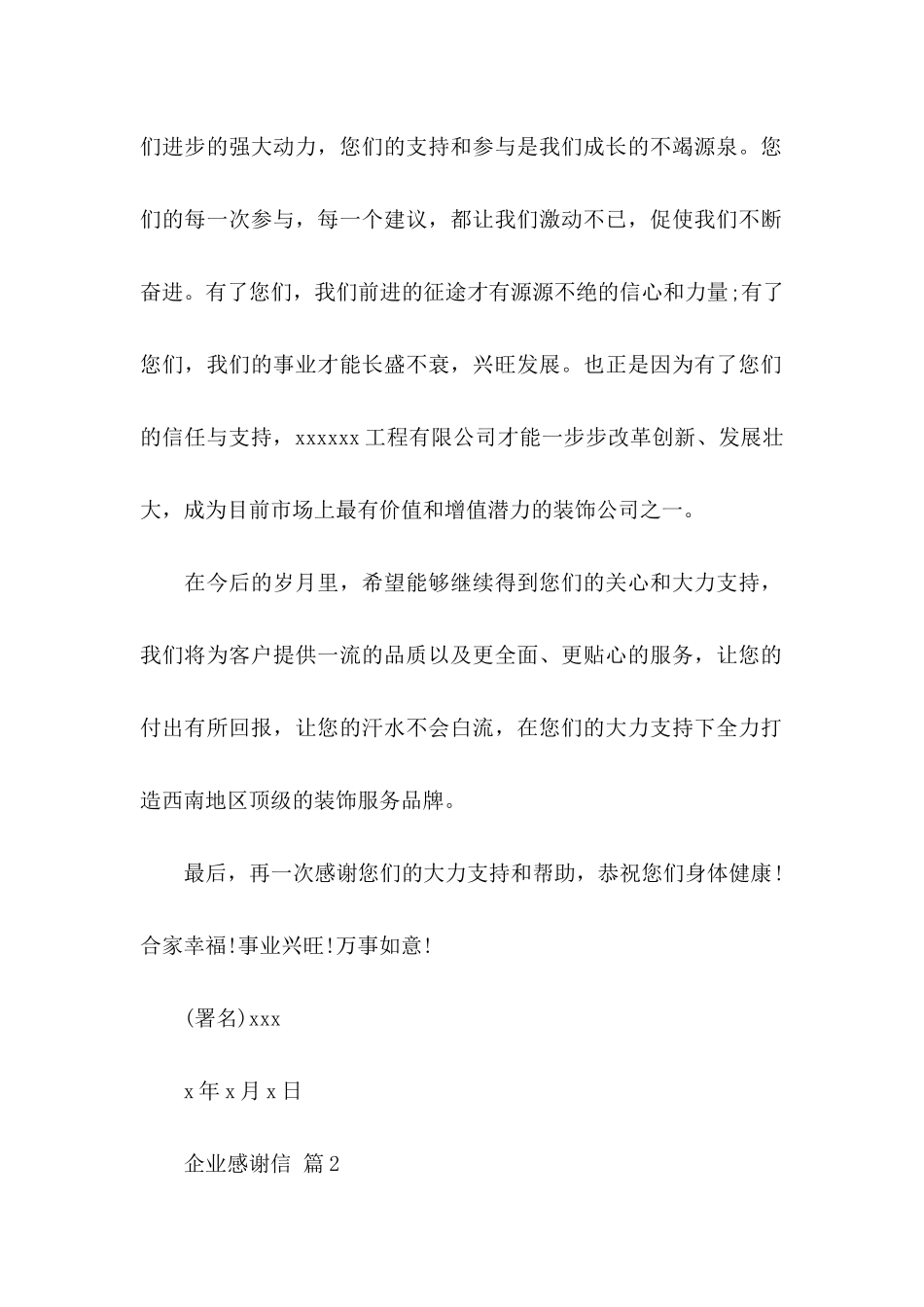 企业感谢信模板合集7篇_第2页