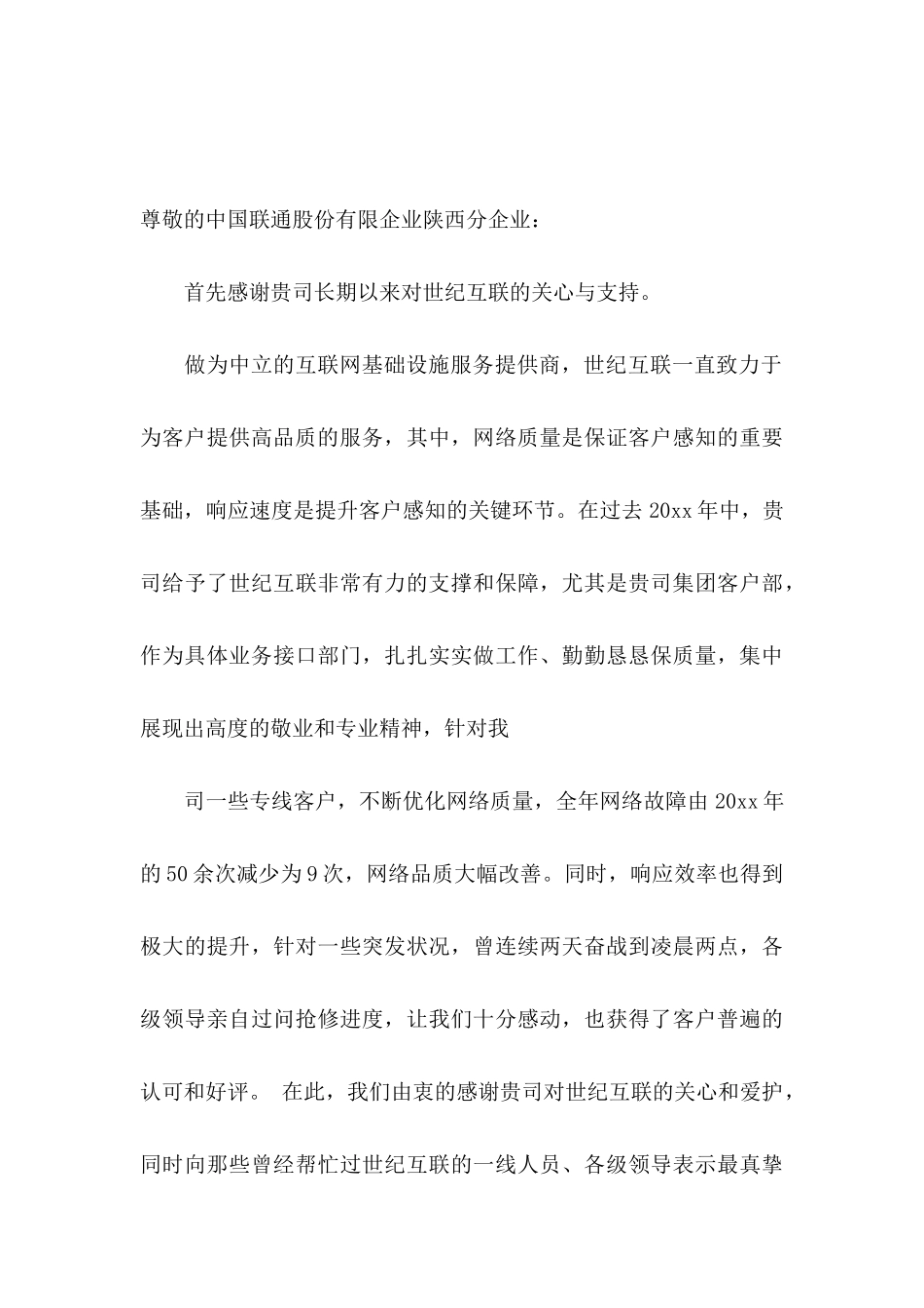 企业感谢信模板合集7篇_第3页