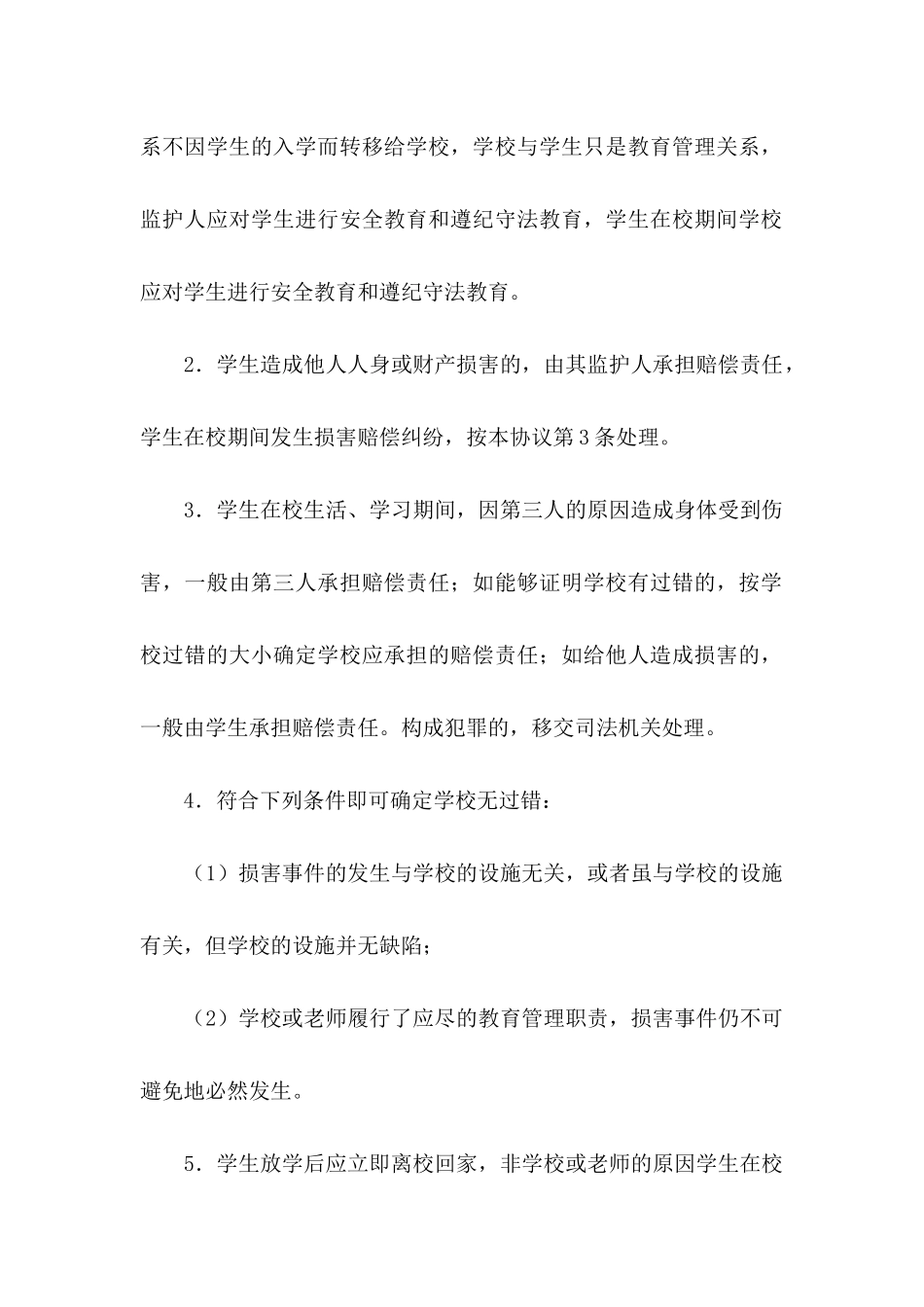 免责协议书集锦5篇_第2页