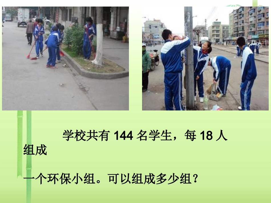 小学人教四年级数学商是两位数的笔算除法第一课时_第2页