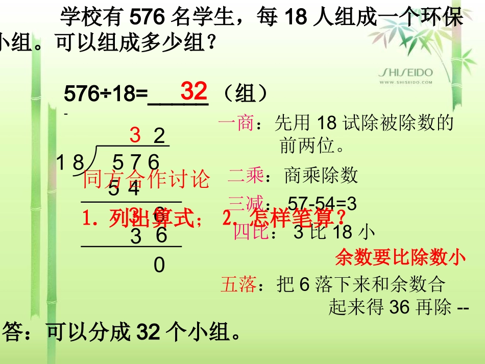 小学人教四年级数学商是两位数的笔算除法第一课时_第3页