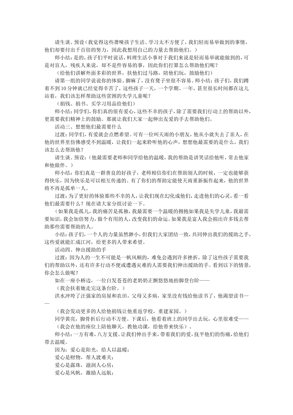 《伸出我的手》教学设计2_第2页