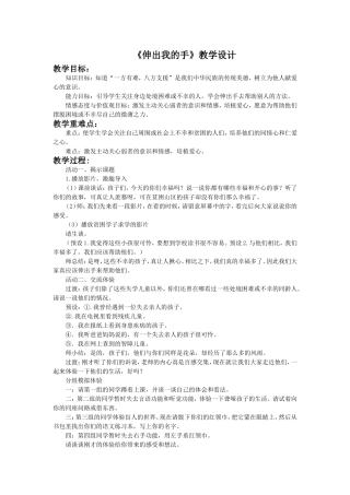 《伸出我的手》教学设计2