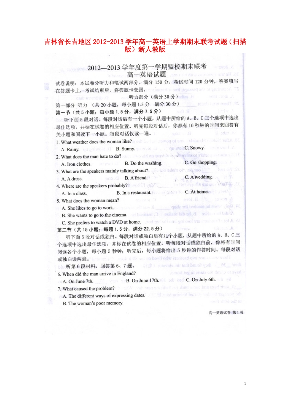 吉林省长吉地区2012-2013学年高一英语上学期期末联考试题(扫描版)新人教版_第1页