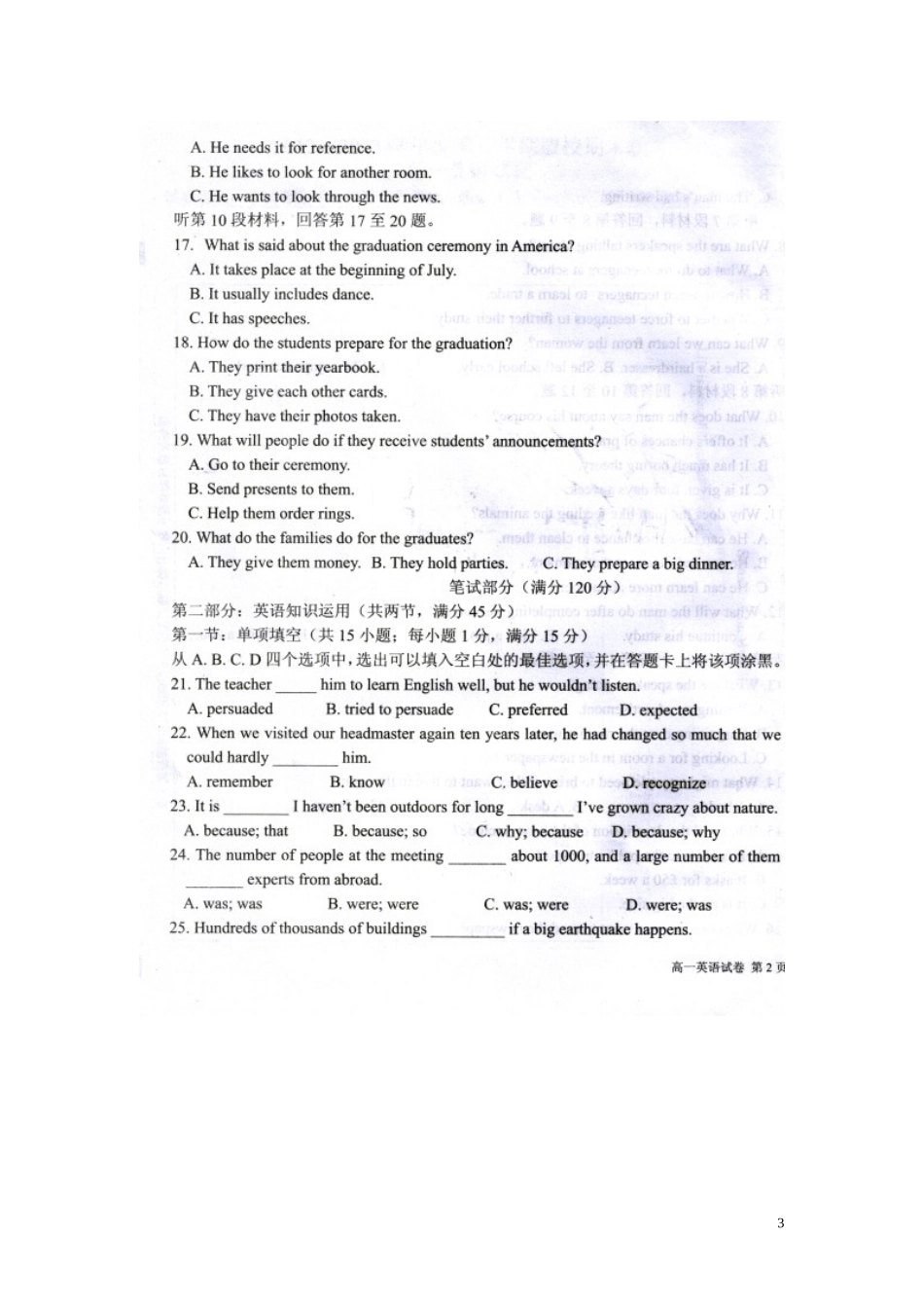 吉林省长吉地区2012-2013学年高一英语上学期期末联考试题(扫描版)新人教版_第3页