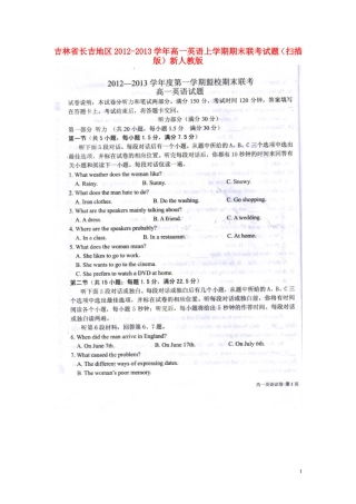 吉林省长吉地区2012-2013学年高一英语上学期期末联考试题(扫描版)新人教版