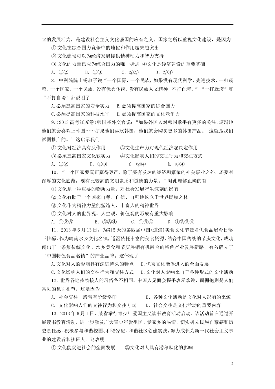 山东省2013年高一政治暑假作业(八)_第2页