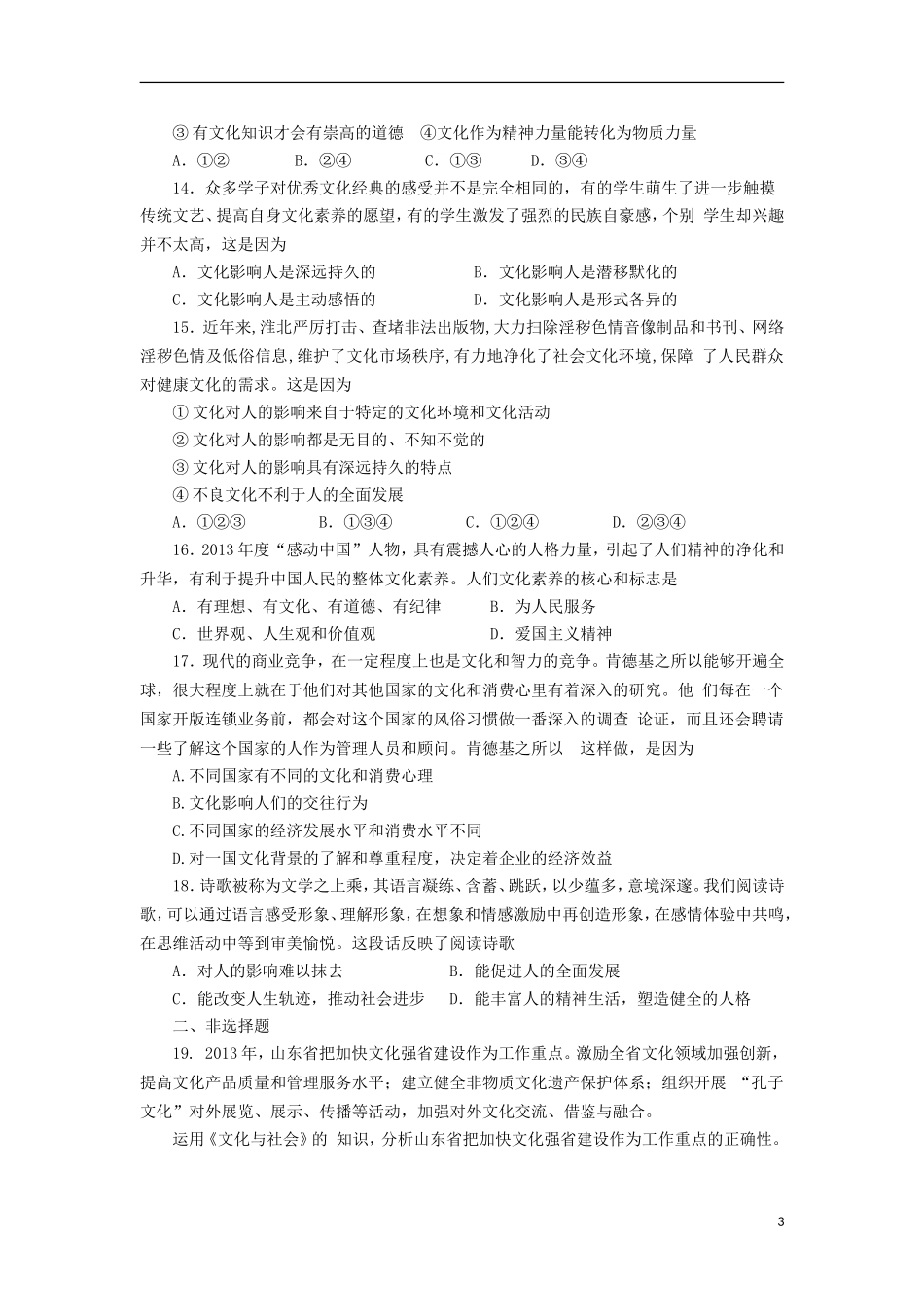 山东省2013年高一政治暑假作业(八)_第3页