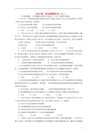 山东省2013年高一政治暑假作业(八)