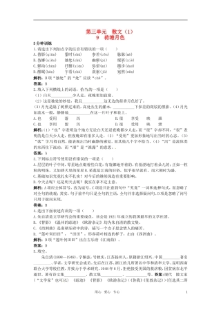 高中语文-荷塘月色优化训练9-粤教版必修1