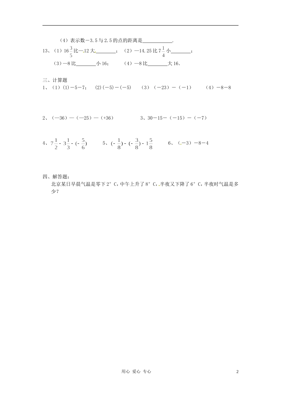 广东省河源市中英文实验学校七年级数学上册《2.5.1有理数加减》练习(无答案)_第2页