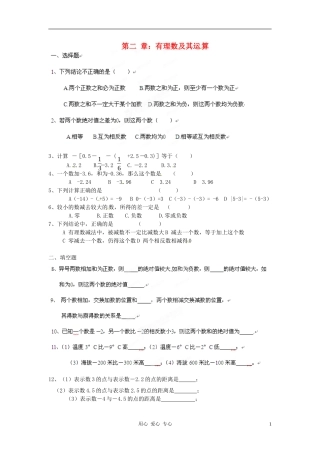 广东省河源市中英文实验学校七年级数学上册《2.5.1有理数加减》练习(无答案)