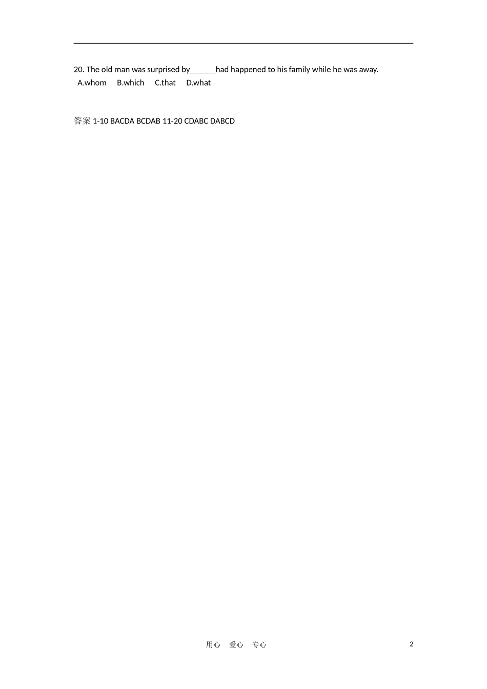 2012届高三英语一轮复习试题集(二十五)_第2页