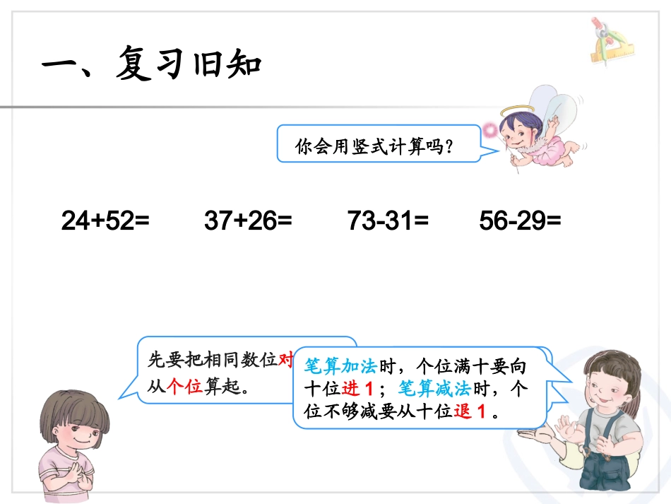 小学数学人教2011课标版三年级几百几十加减几百几十-(3)_第2页