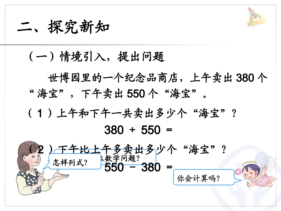 小学数学人教2011课标版三年级几百几十加减几百几十-(3)_第3页