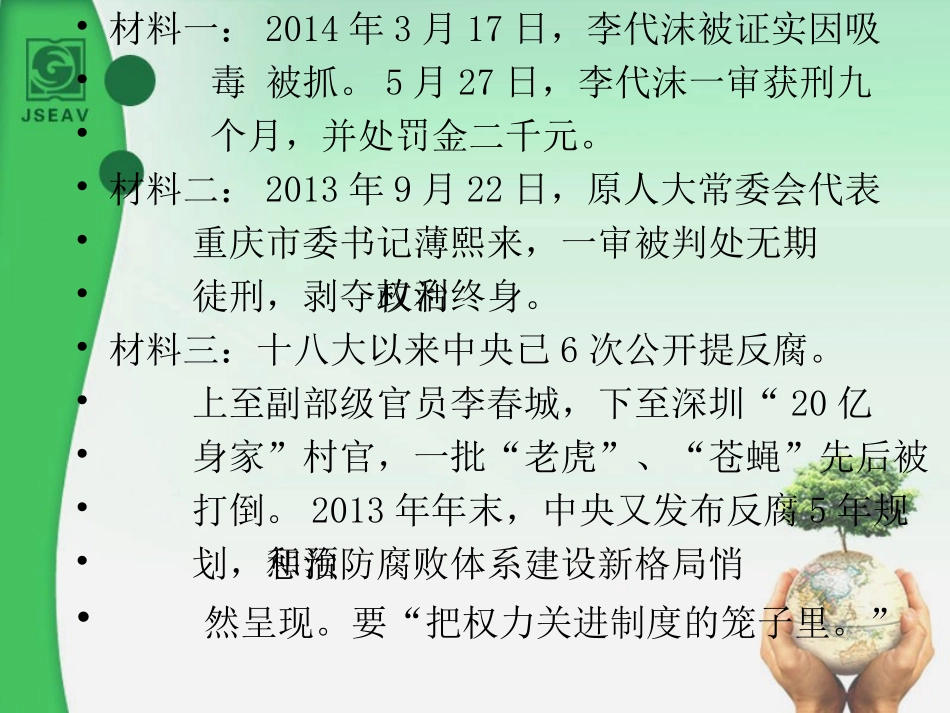 第六课第1框题认识依法治国_第3页