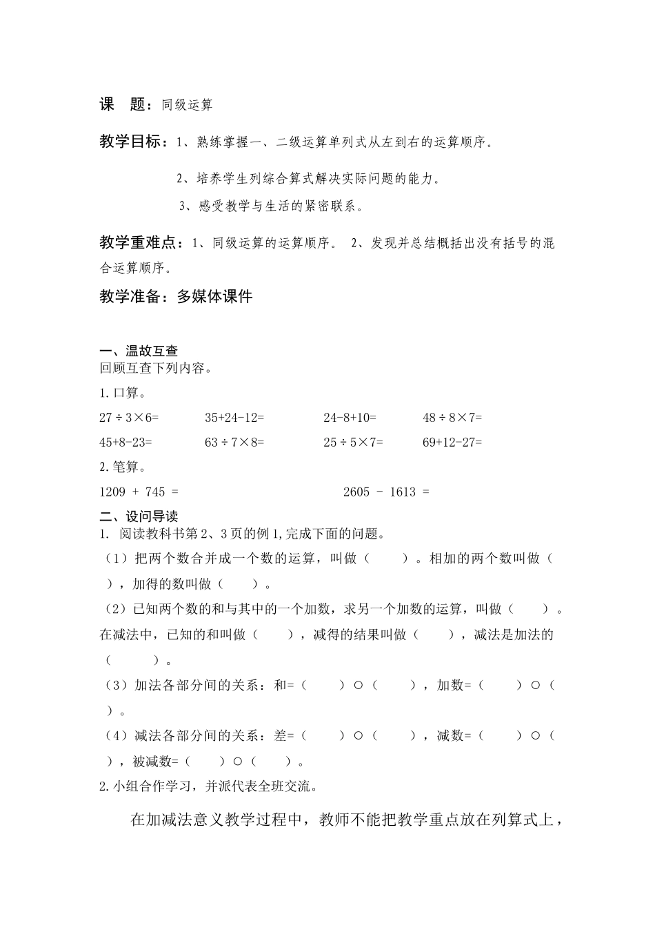 小学数学2011版本小学四年级同级运算_第1页