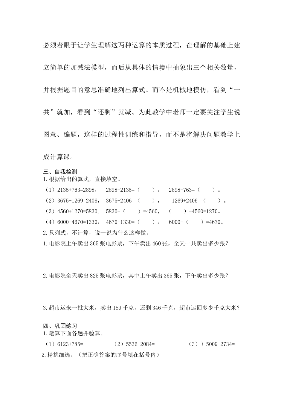 小学数学2011版本小学四年级同级运算_第2页