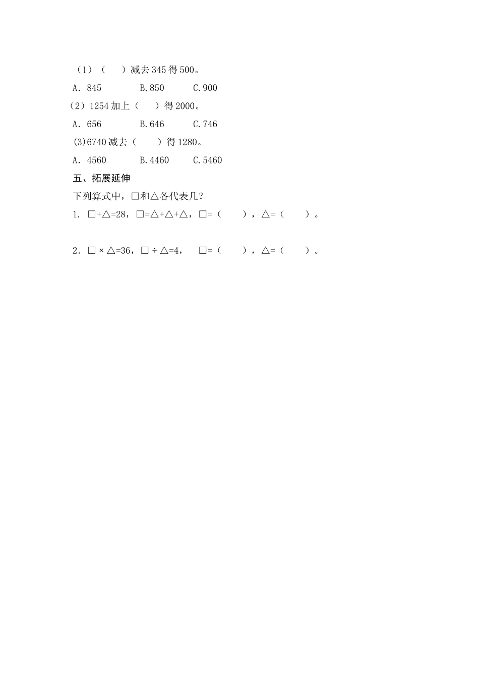 小学数学2011版本小学四年级同级运算_第3页