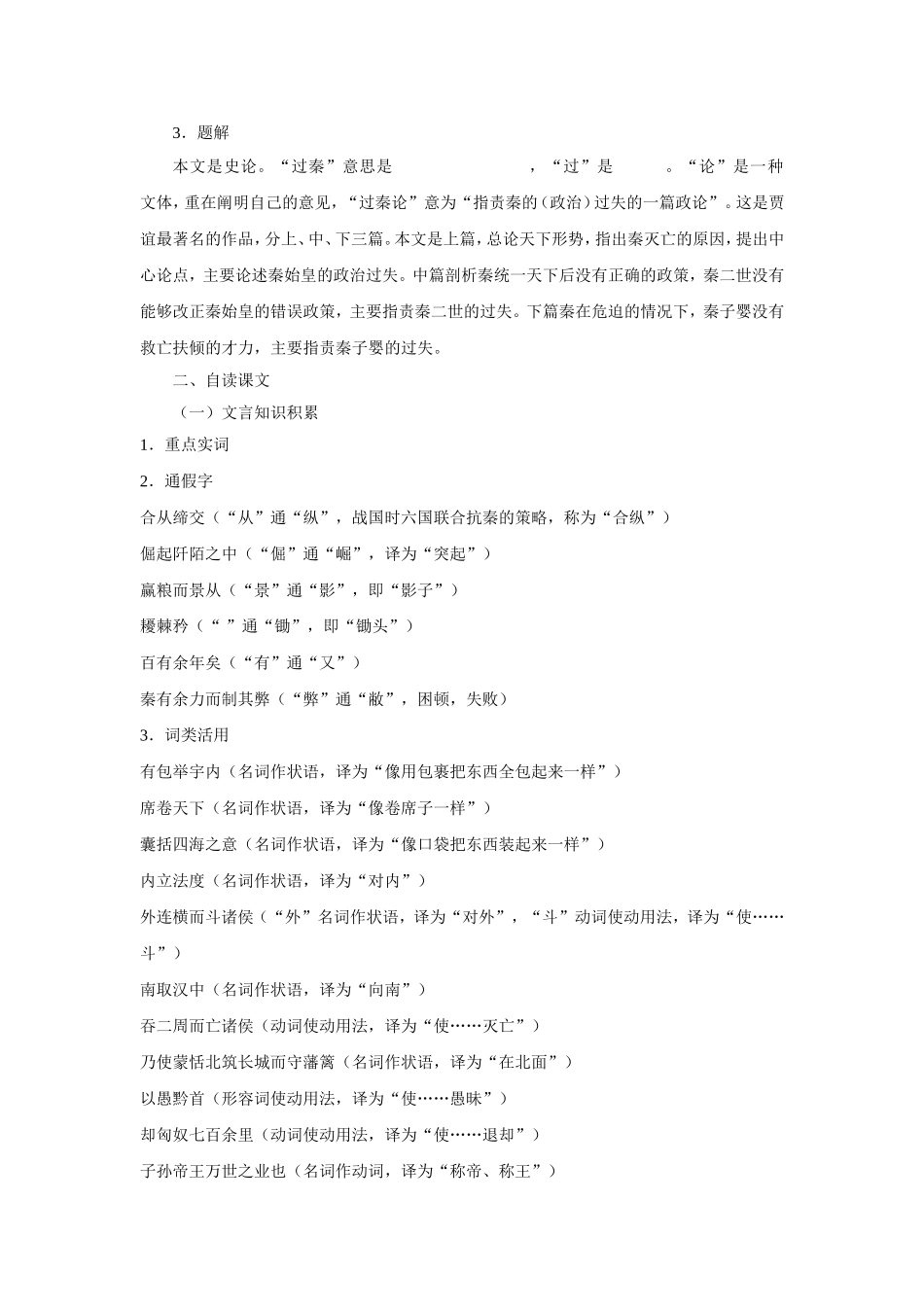 过秦论导学案_第2页