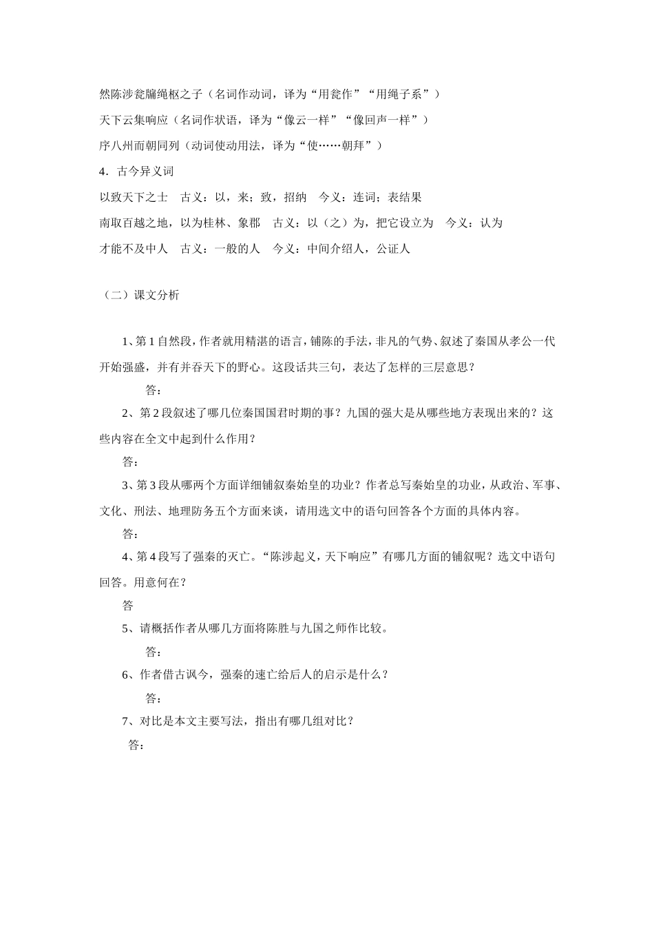 过秦论导学案_第3页