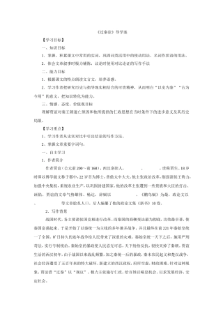 过秦论导学案