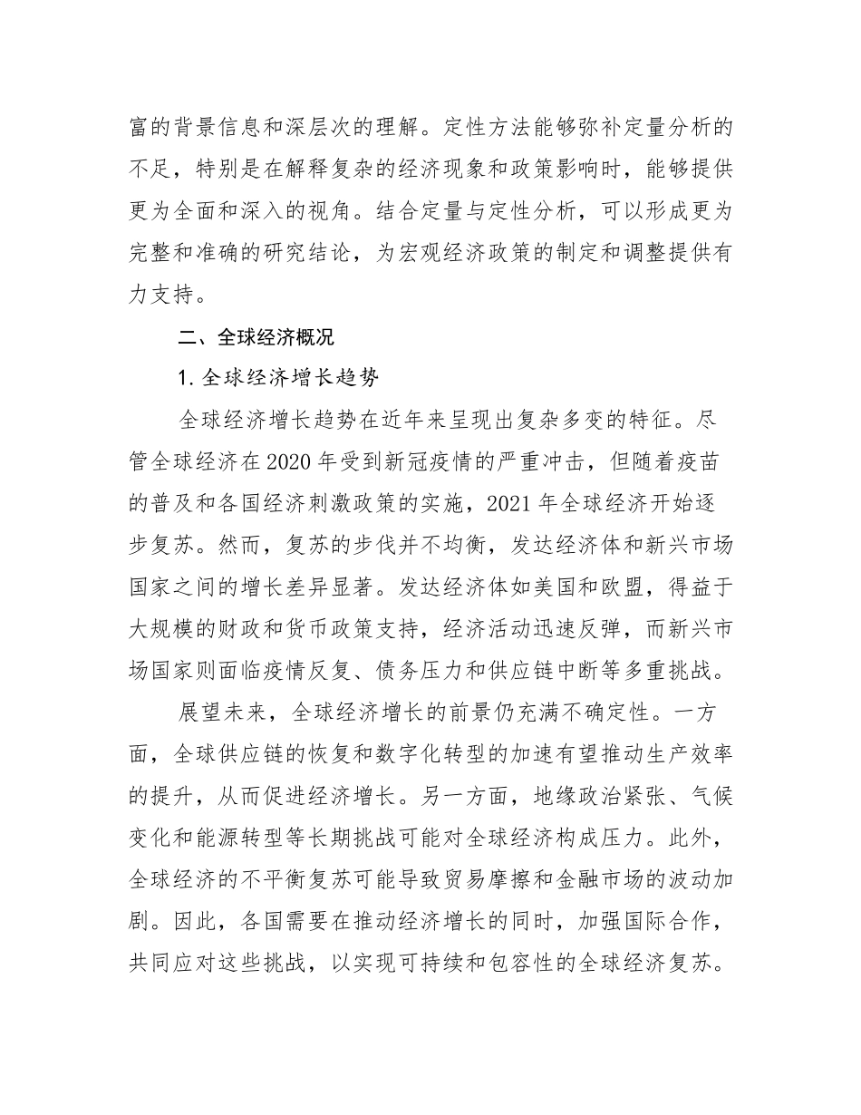 中国新能源现状分析及形势预测研究报告_第3页