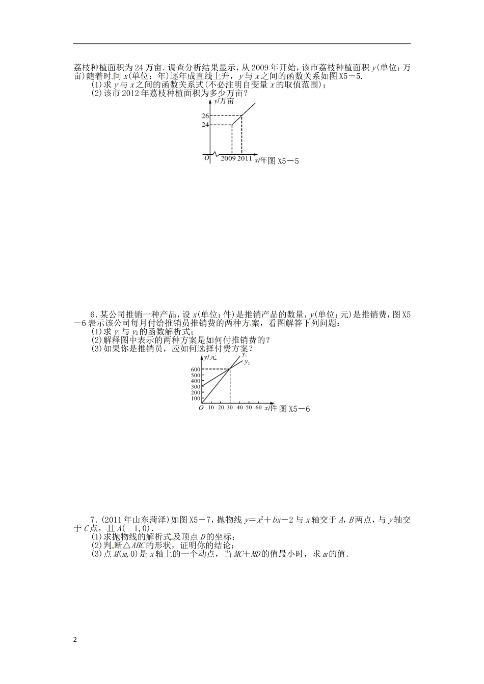 2013年中考数学第一轮复习资料-第四部分-专题突破-专题五-数形结合思想(无答案)_第2页