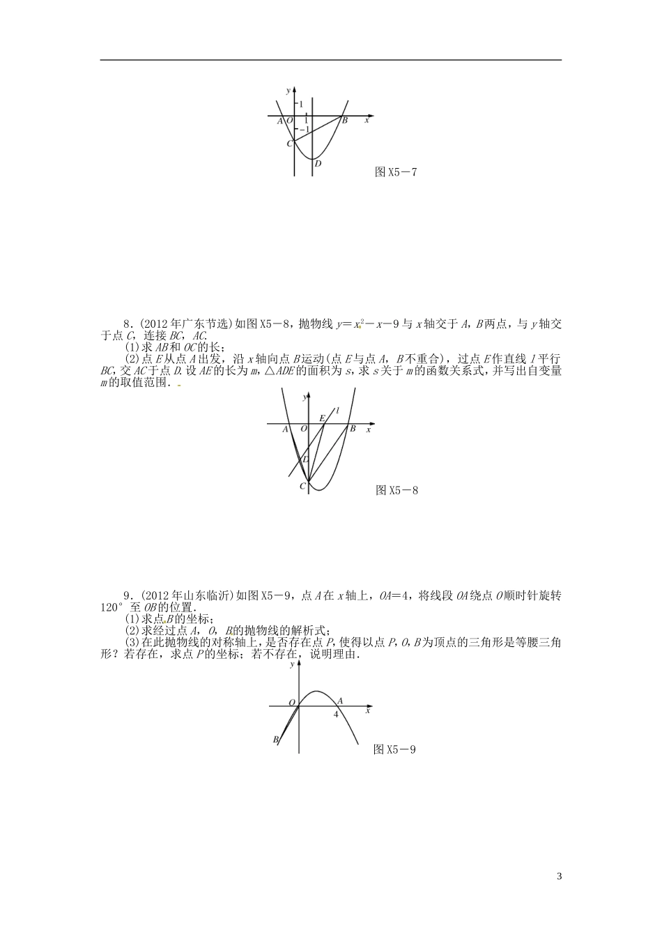 2013年中考数学第一轮复习资料-第四部分-专题突破-专题五-数形结合思想(无答案)_第3页